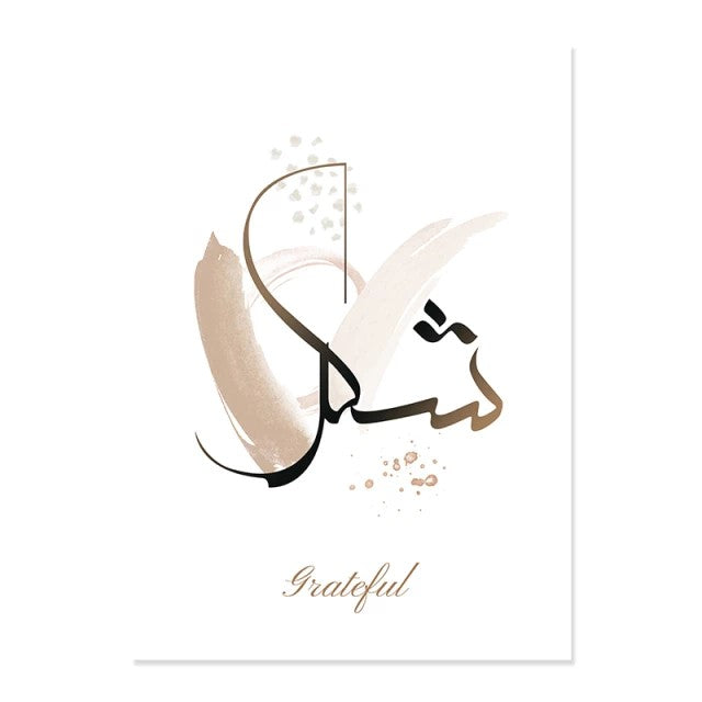 Brown Nude Islamic Calligraphy With Simple Abstract Brush Wall Art