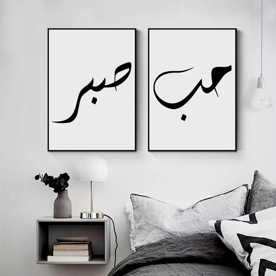 Simple Black And White Arabic Phrases Calligraphy Wall Art