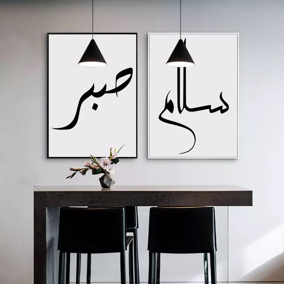 Simple Black And White Arabic Phrases Calligraphy Wall Art