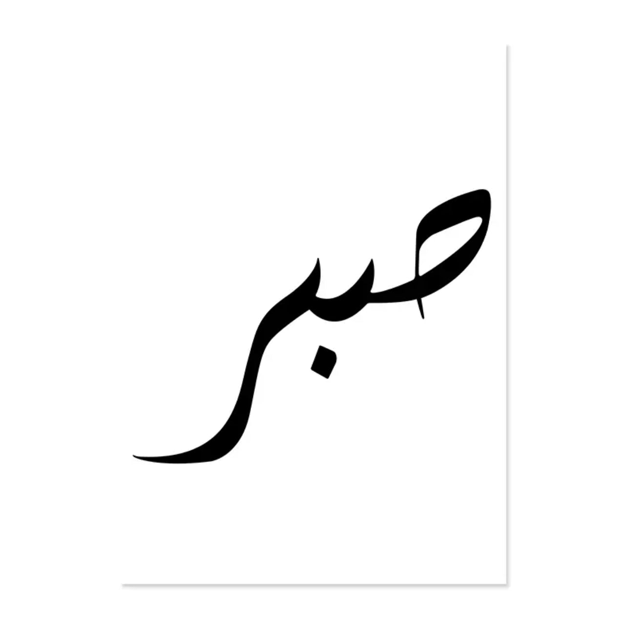 Simple Black And White Arabic Phrases Calligraphy Wall Art