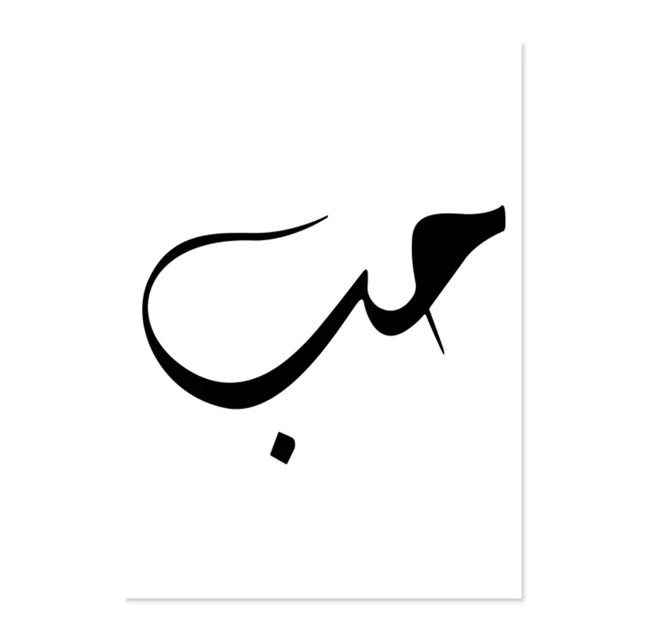 Simple Black And White Arabic Phrases Calligraphy Wall Art