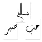Simple Black And White Arabic Phrases Calligraphy Wall Art