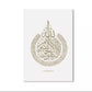 Simple White And Golden Brown Islamic Calligraphy Wall Art