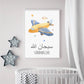 Islamic Kids Wall Art With Aviation Cartoon Pictures