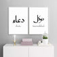 Simple Black And White Islamic Arabic Word Canvas Print