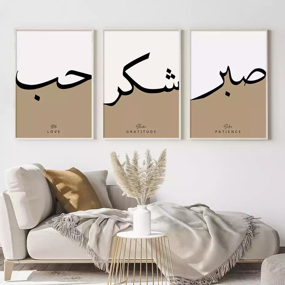 Brown Beige Islamic Sayings Large Calligraphy Canvas Print