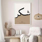 Brown Beige Islamic Sayings Large Calligraphy Canvas Print