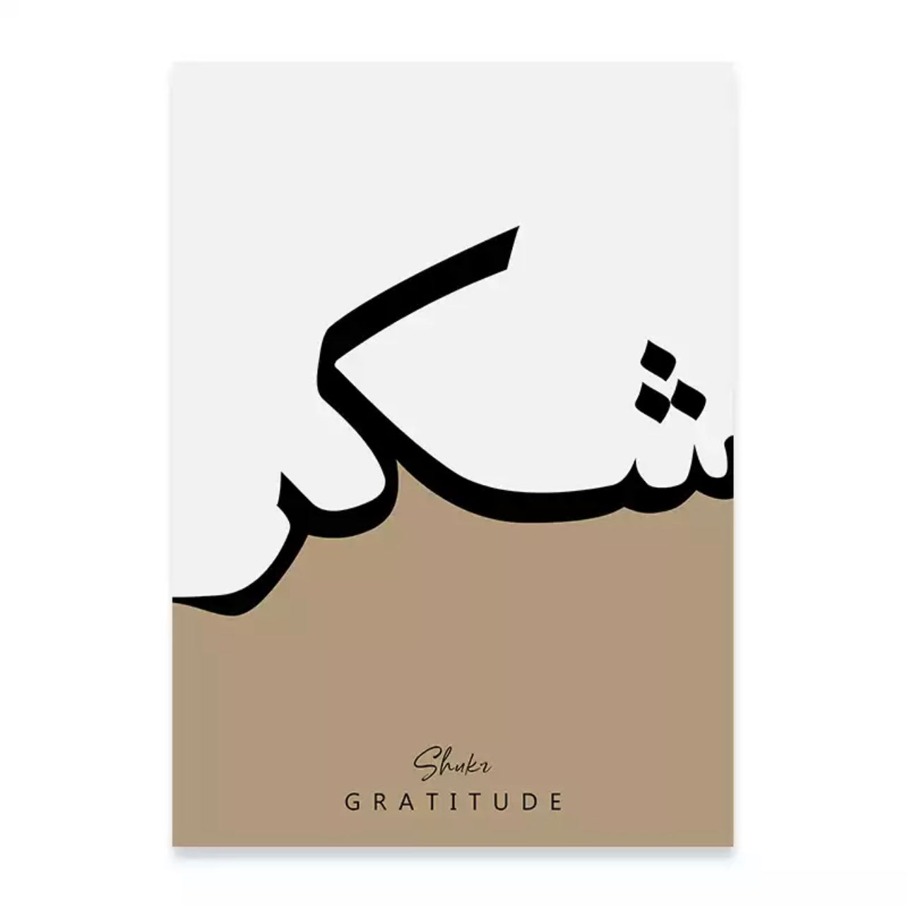 Brown Beige Islamic Sayings Large Calligraphy Canvas Print