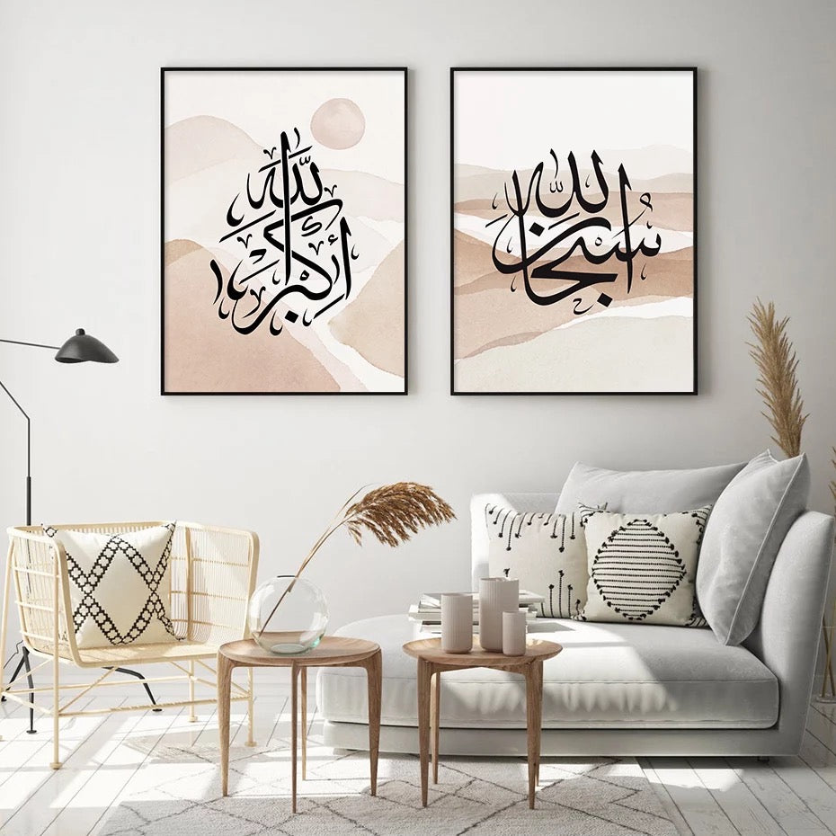 Mountain And Sun Abstract Shades Of Beige With Islamic Black Calligraphy