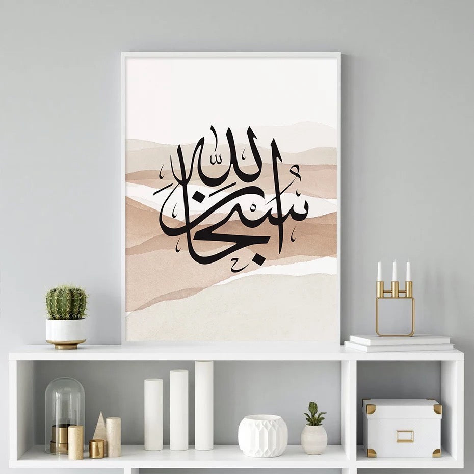 Mountain And Sun Abstract Shades Of Beige With Islamic Black Calligraphy