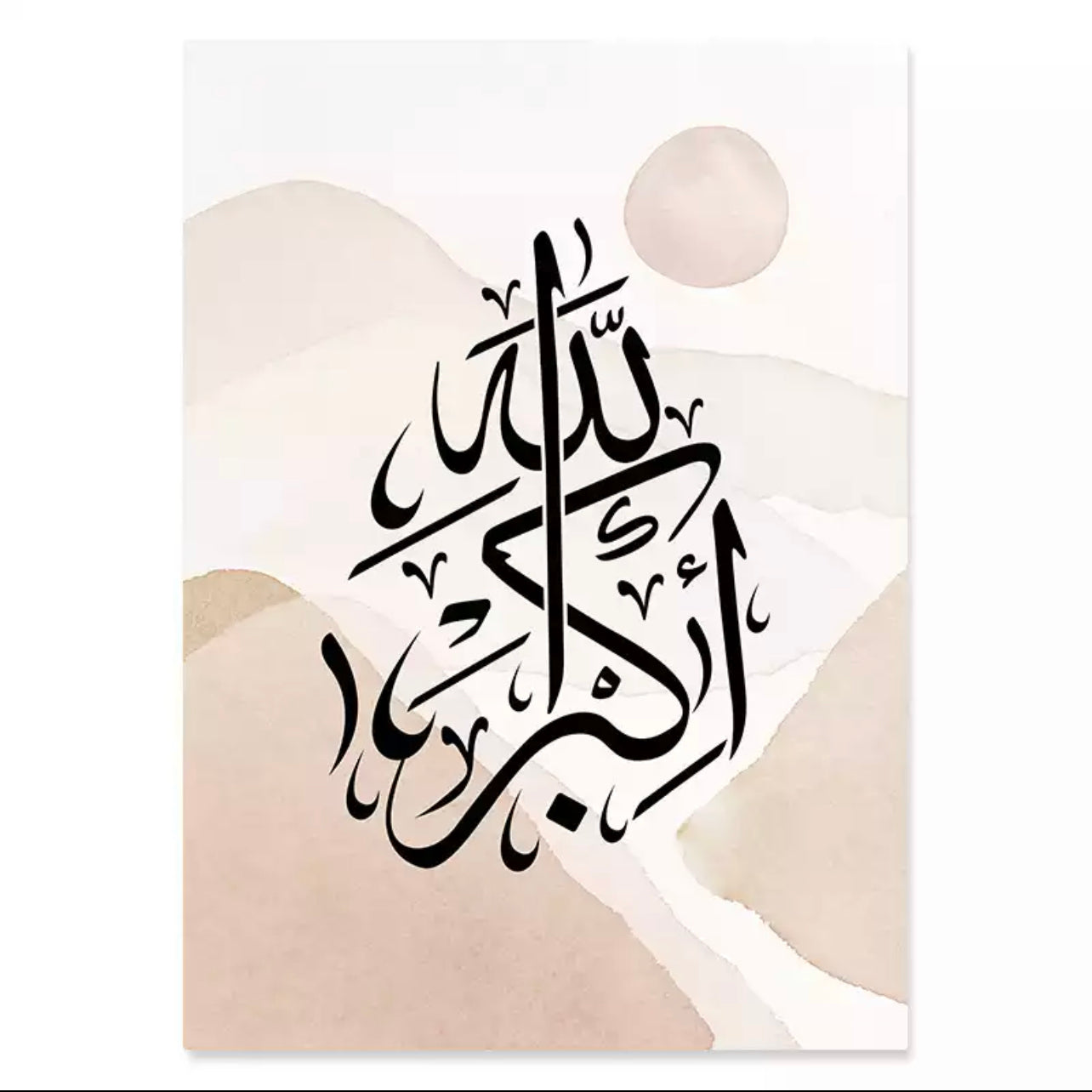 Mountain And Sun Abstract Shades Of Beige With Islamic Black Calligraphy