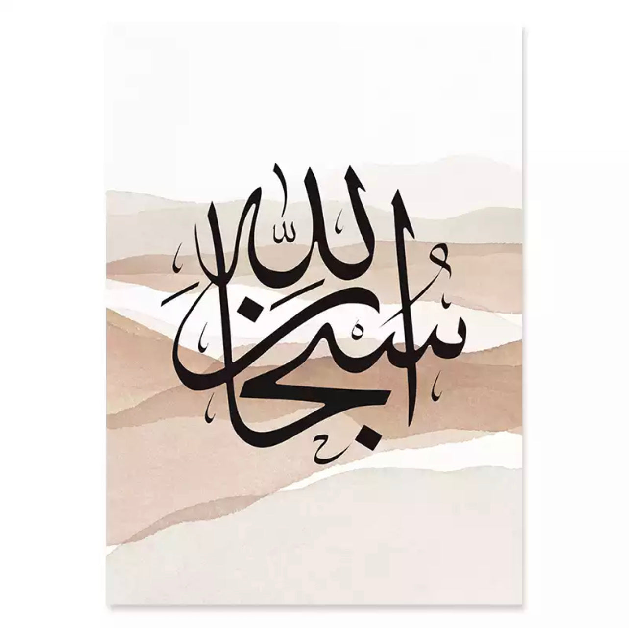 Mountain And Sun Abstract Shades Of Beige With Islamic Black Calligraphy