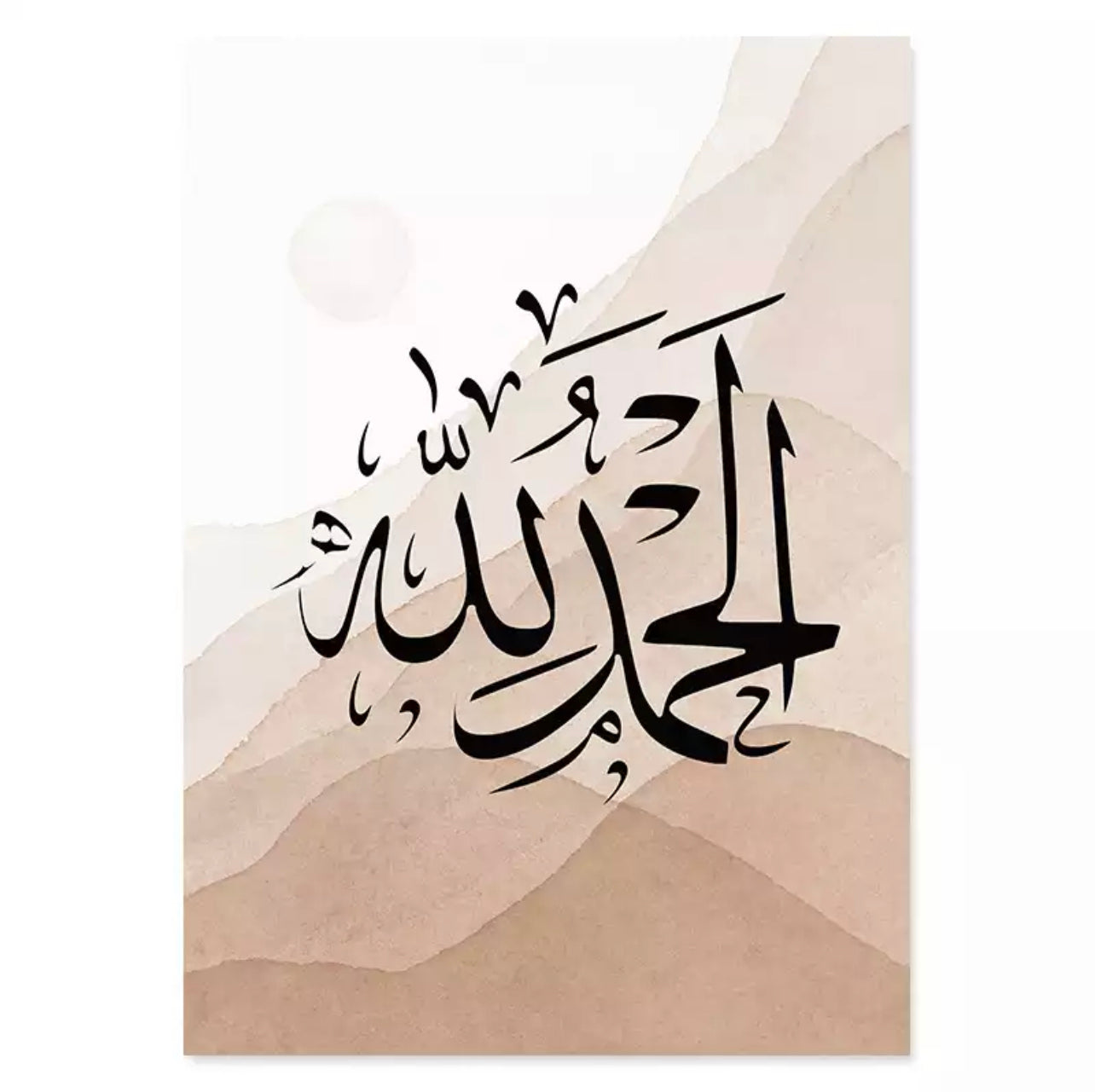 Mountain And Sun Abstract Shades Of Beige With Islamic Black Calligraphy