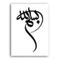 Bismillah Simple Black And White Majestic Pen Islamic Calligraphy
