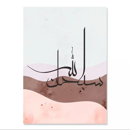 Abstract Curve Shaped Landscape Colourful With Black Islamic Calligraphy