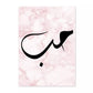 Pink Marble Background With Black Arabic Quotes In Calligraphy