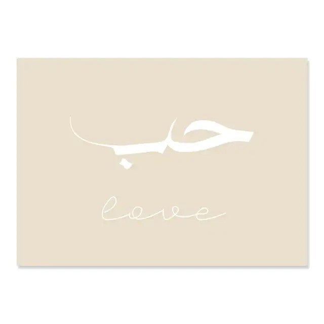 Simple Abstract Beige Nude Calligraphy & Mosque Design Wall Art